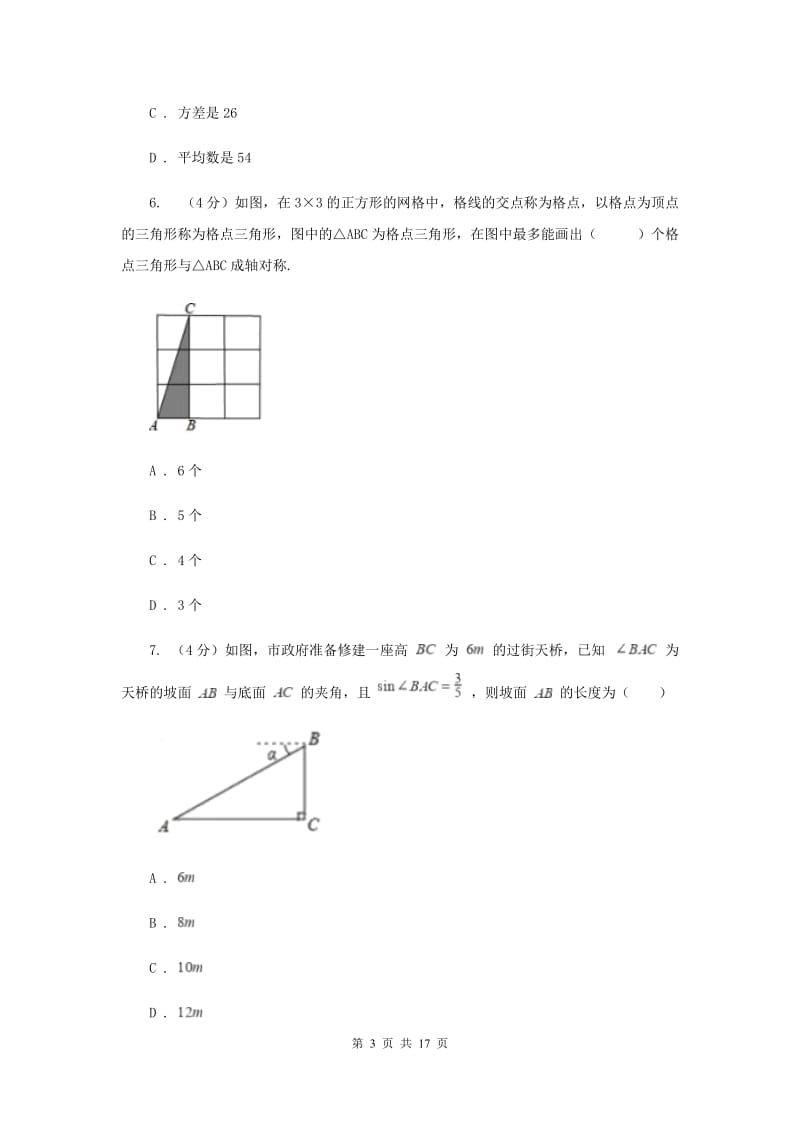 2020届九年级下学期数学中考模拟试卷D卷.doc_第3页