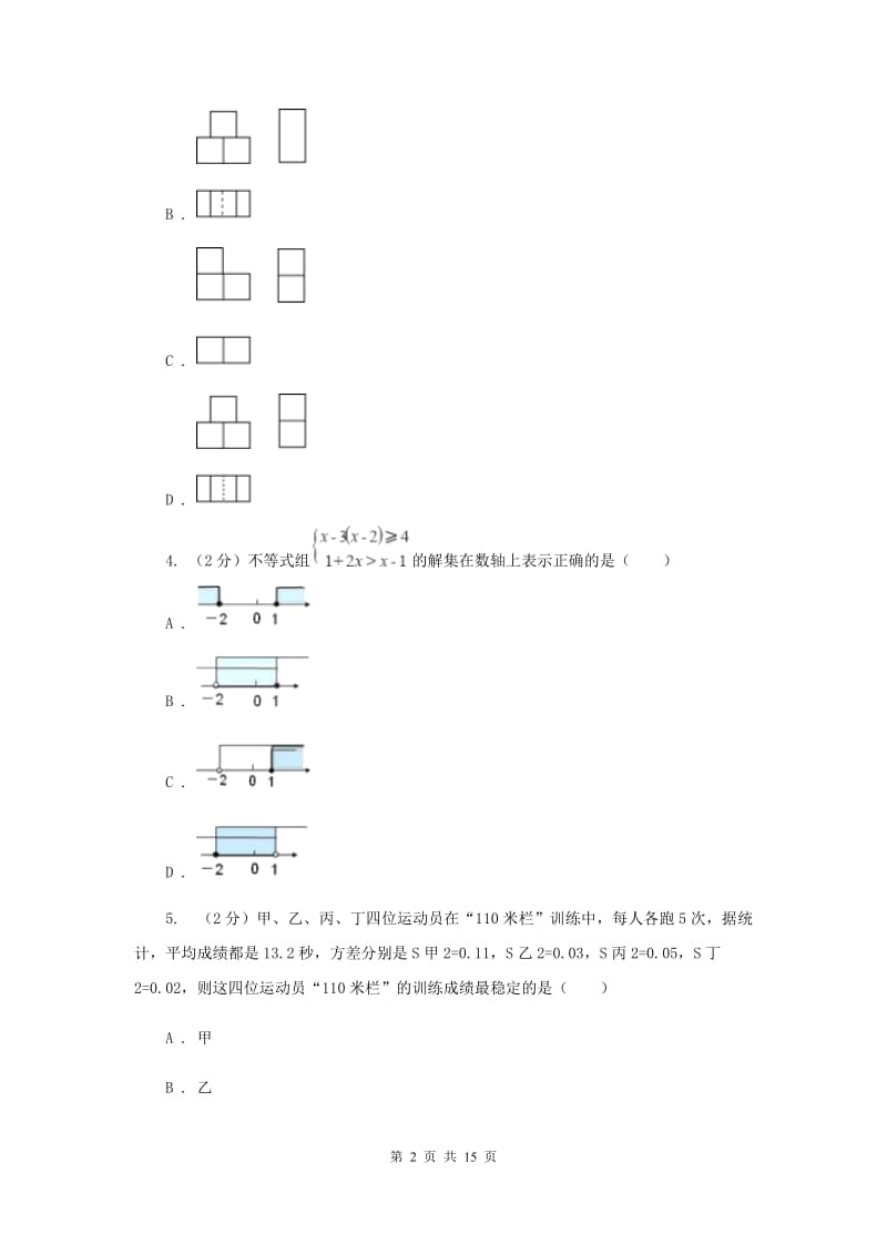 2019届中考数学六模试卷C卷.doc_第2页