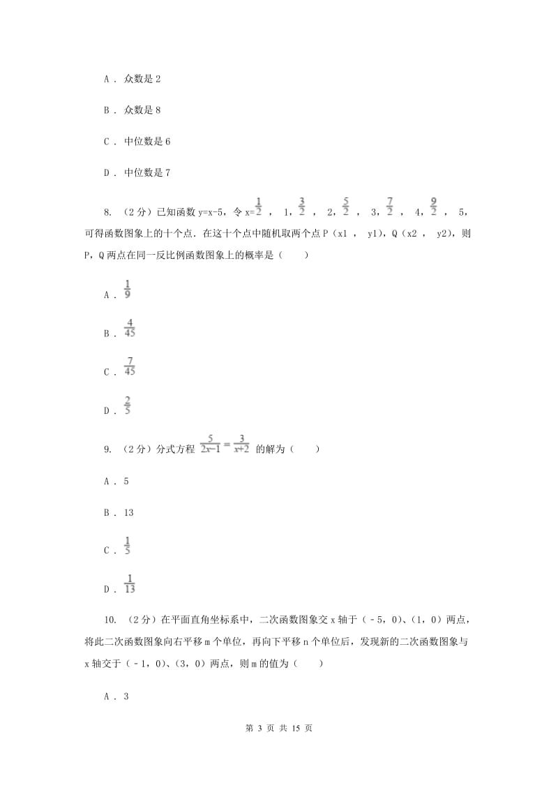 九年级下学期第二次联考数学试卷C卷.doc_第3页