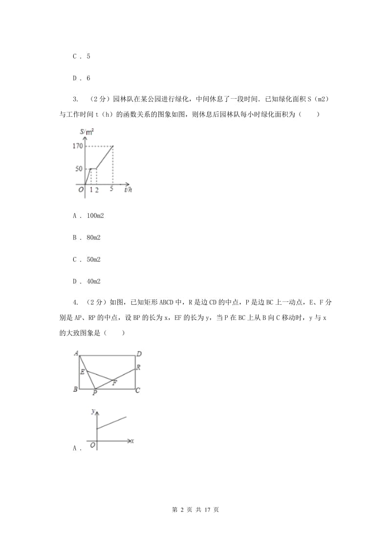 2019-2020学年人教版数学八年级下册同步训练：19.1.2《函数图像》A卷.doc_第2页