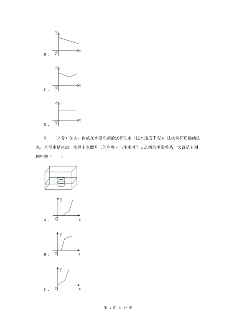 2019-2020学年人教版数学八年级下册同步训练：19.1.2《函数图像》A卷.doc_第3页