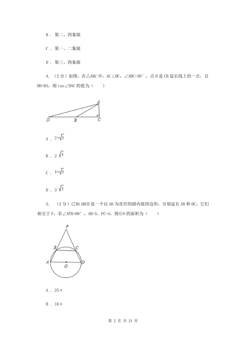 2019-2020学年九年级下学期数学第一次摸底考试C卷.doc_第2页