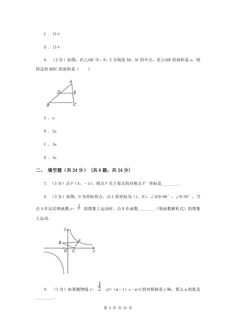 2019-2020学年九年级下学期数学第一次摸底考试C卷.doc_第3页