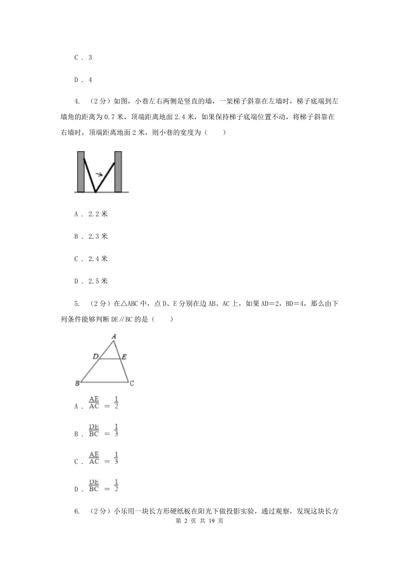 2019年九年级上学期数学12月月考试卷.doc_第2页