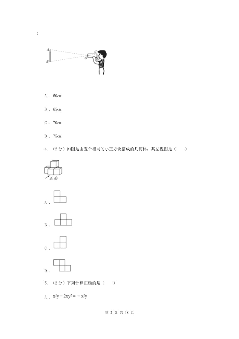 陕西人教版中考数学二模试卷新版.doc_第2页