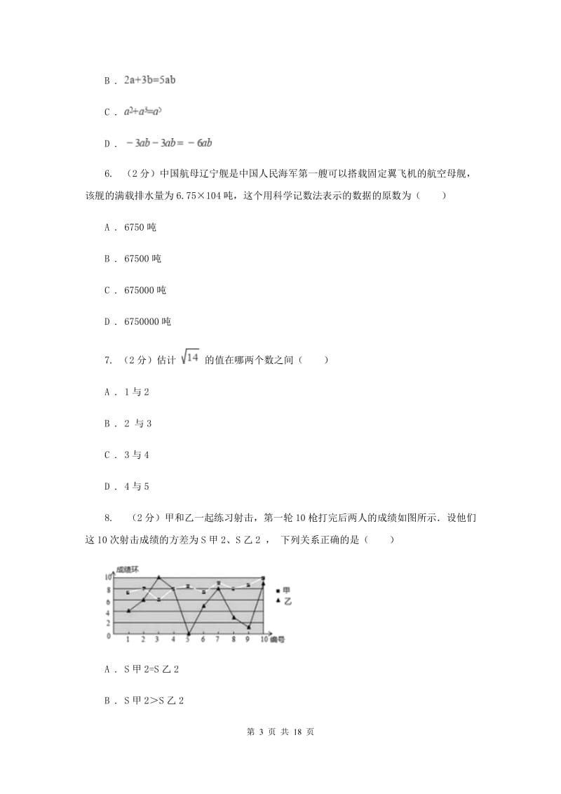 陕西人教版中考数学二模试卷新版.doc_第3页