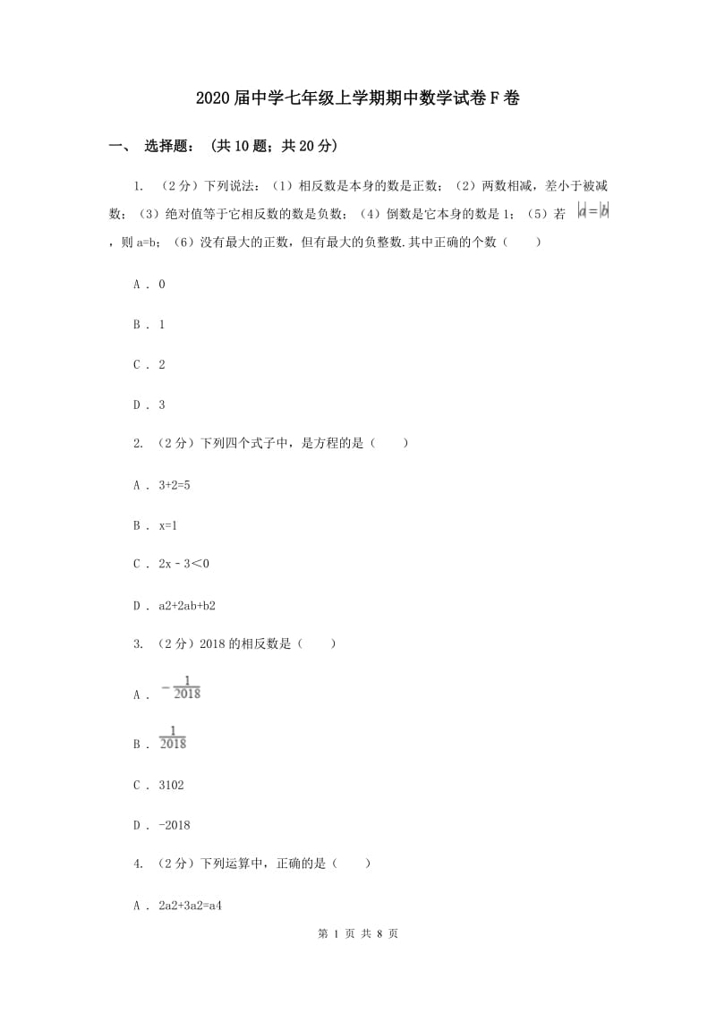 2020届中学七年级上学期期中数学试卷F卷.doc_第1页