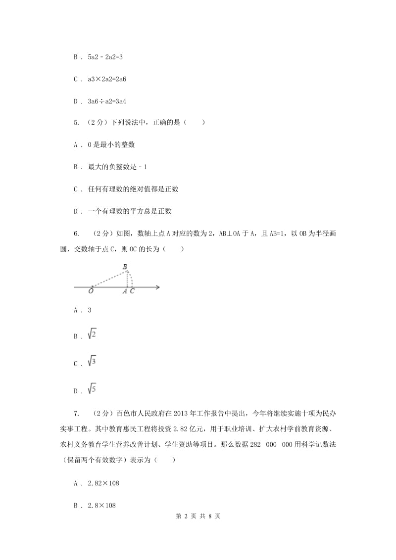 2020届中学七年级上学期期中数学试卷F卷.doc_第2页