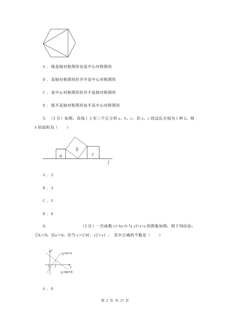 2019届八年级上学期期末数学试卷B卷.doc_第2页