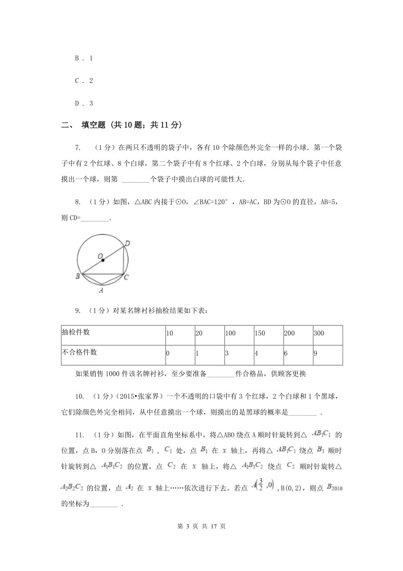 2019届八年级上学期期末数学试卷B卷.doc_第3页