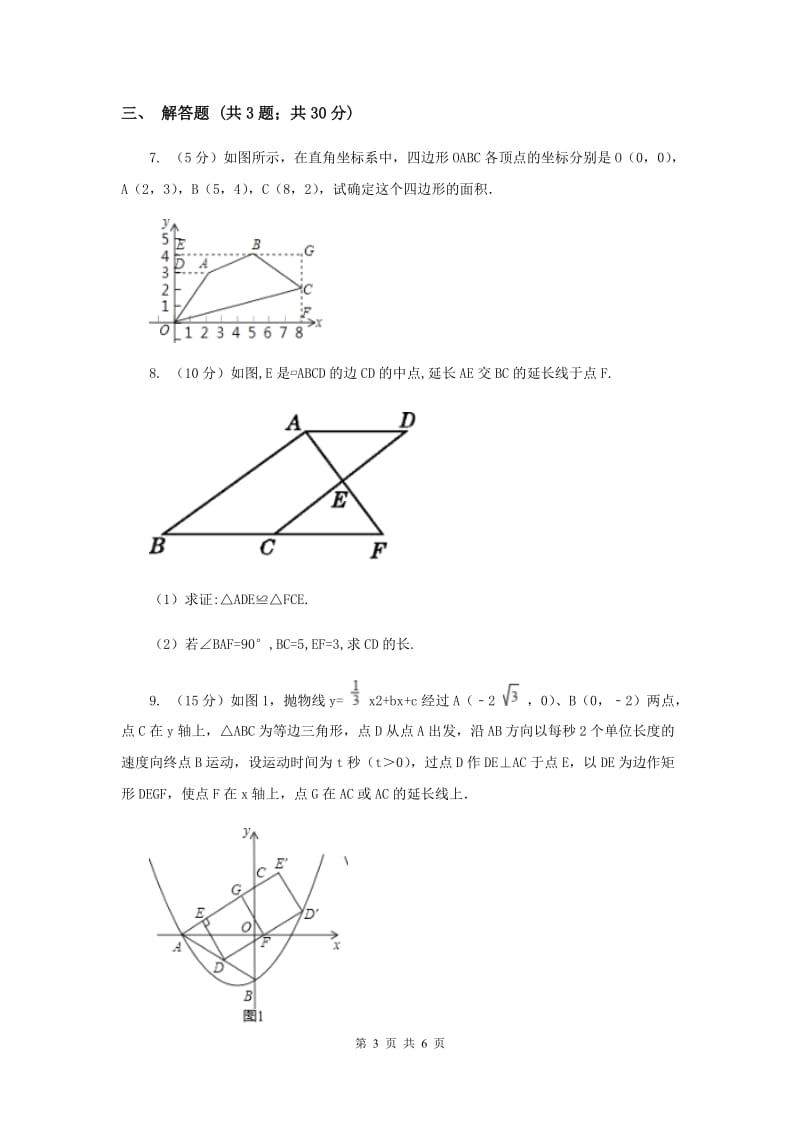 2019-2020学年数学浙教版八年级下册4.2.2平行四边形及其性质（课时2）同步练习A卷.doc_第3页