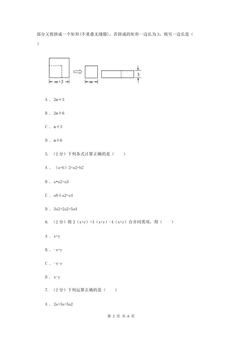 2019-2020学年数学浙教版七年级下册3.4乘法公式 同步练习---基础篇A卷.doc_第2页