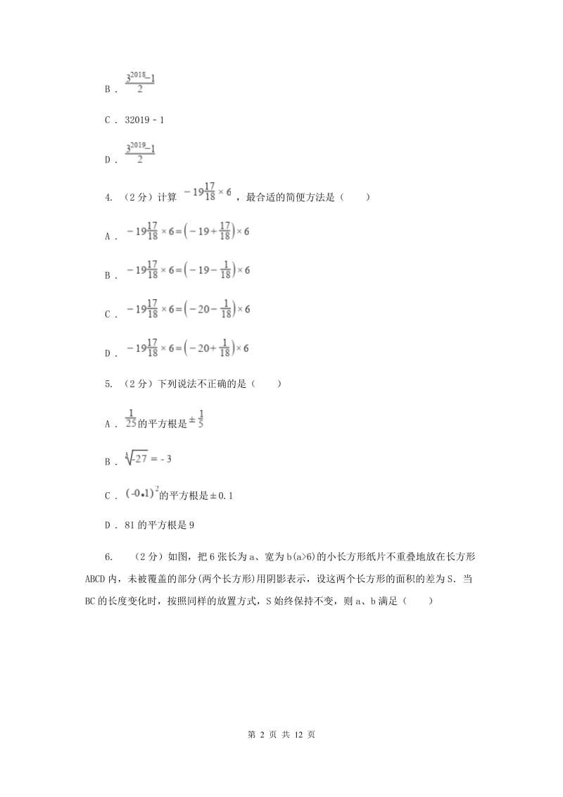 陕西人教版2019-2020学年七年级上学期数学期中考试试卷G卷.doc_第2页