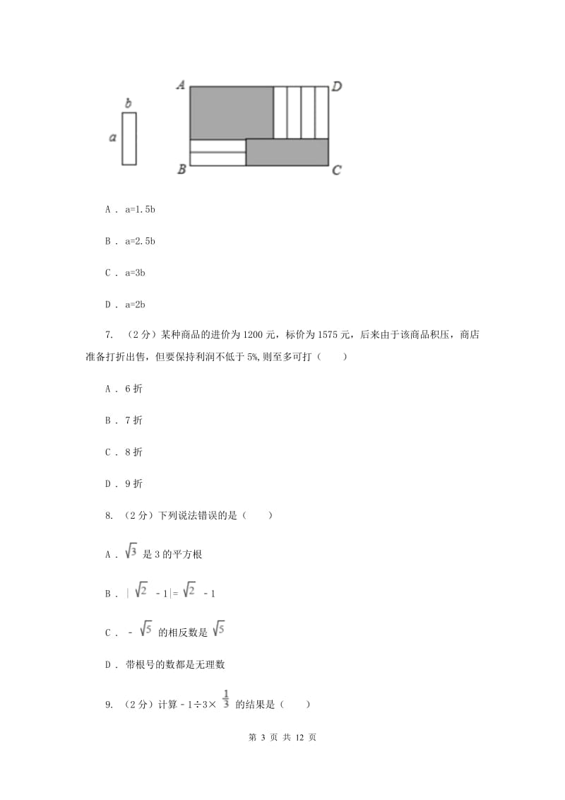 陕西人教版2019-2020学年七年级上学期数学期中考试试卷G卷.doc_第3页