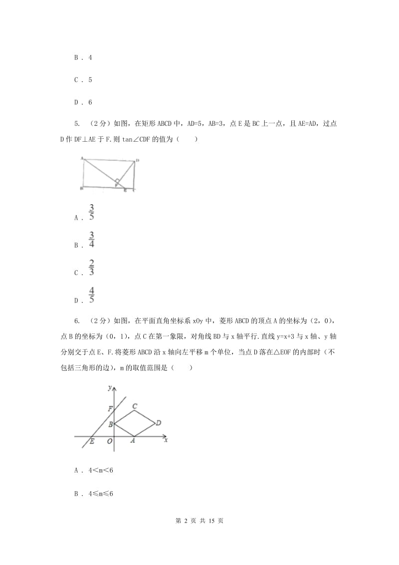 2019-2020学年八年级下学期数学第三次月考试卷H卷.doc_第2页