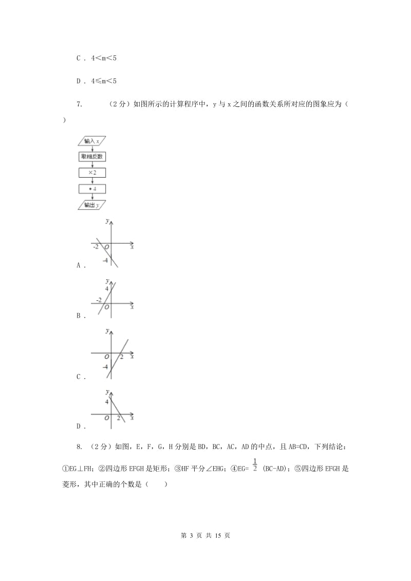 2019-2020学年八年级下学期数学第三次月考试卷H卷.doc_第3页