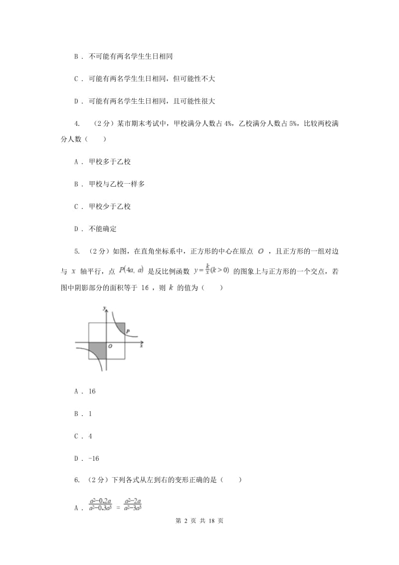 2019-2020学年八年级下学期期末考数学试题D卷.doc_第2页