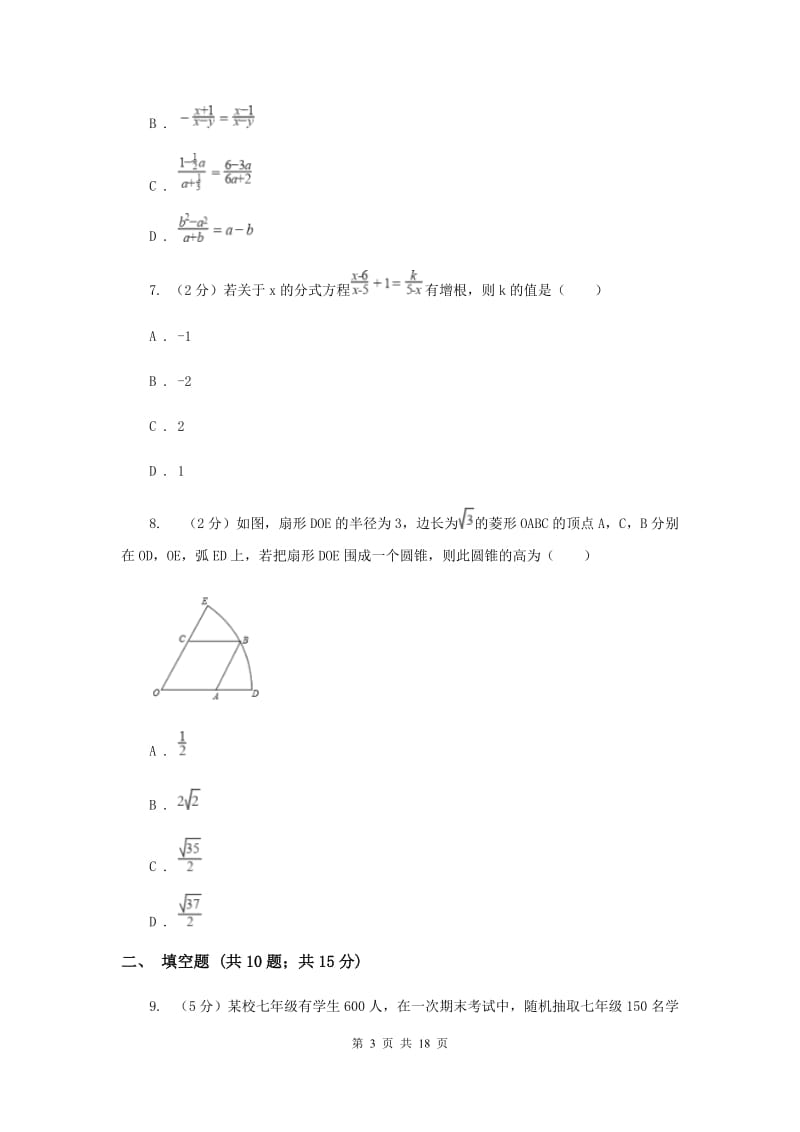 2019-2020学年八年级下学期期末考数学试题D卷.doc_第3页