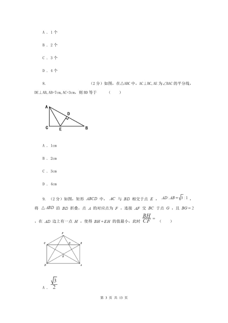 2020届八年级上学期末数学试卷D卷.doc_第3页