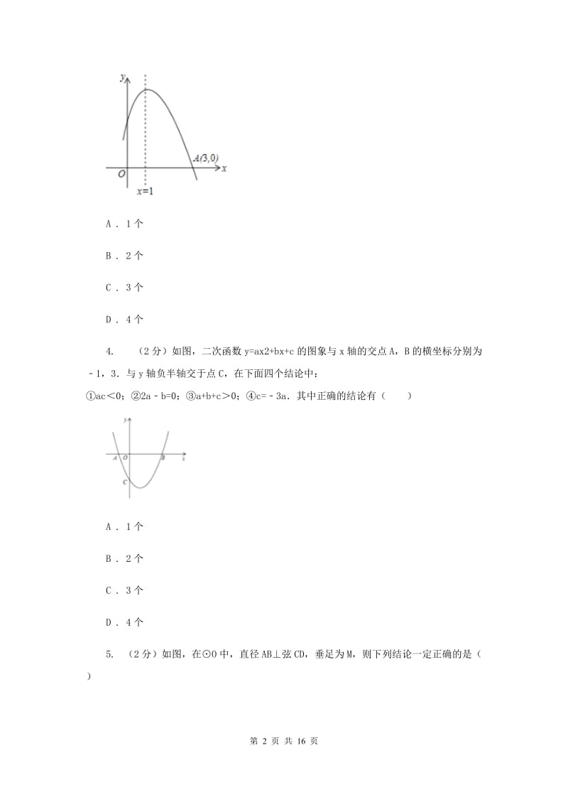 人教版2019-2020学年九年级上学期数学第一次月考试卷你（五四学制）（II）卷.doc_第2页