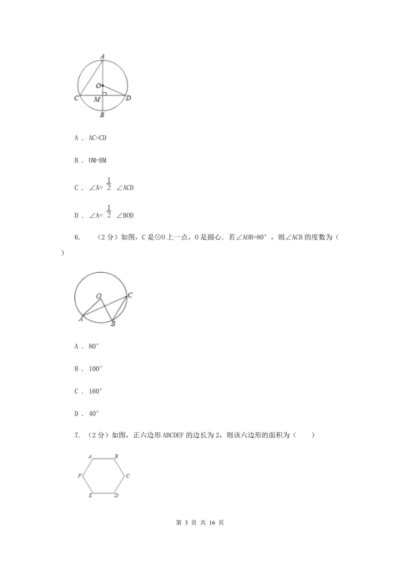 人教版2019-2020学年九年级上学期数学第一次月考试卷你（五四学制）（II）卷.doc_第3页