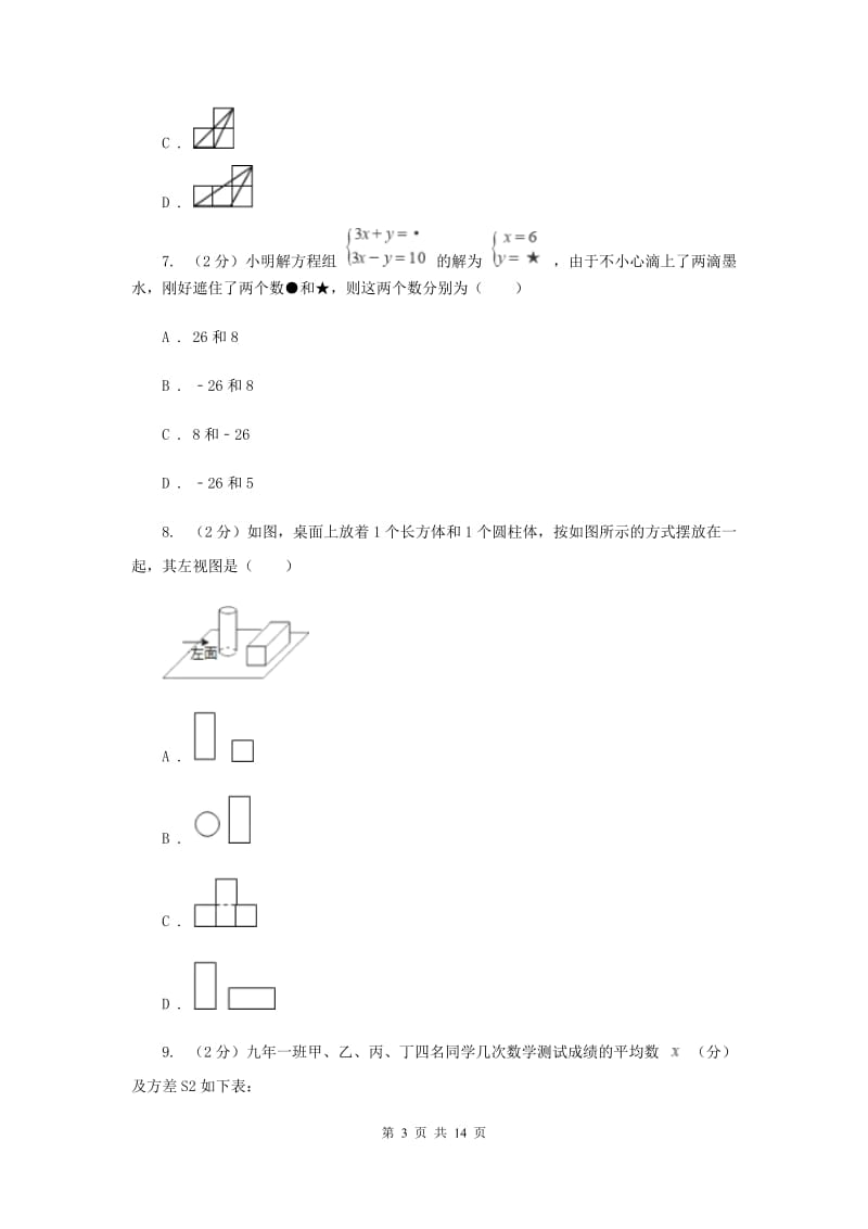 2020届中考数学一模试卷 G卷.doc_第3页