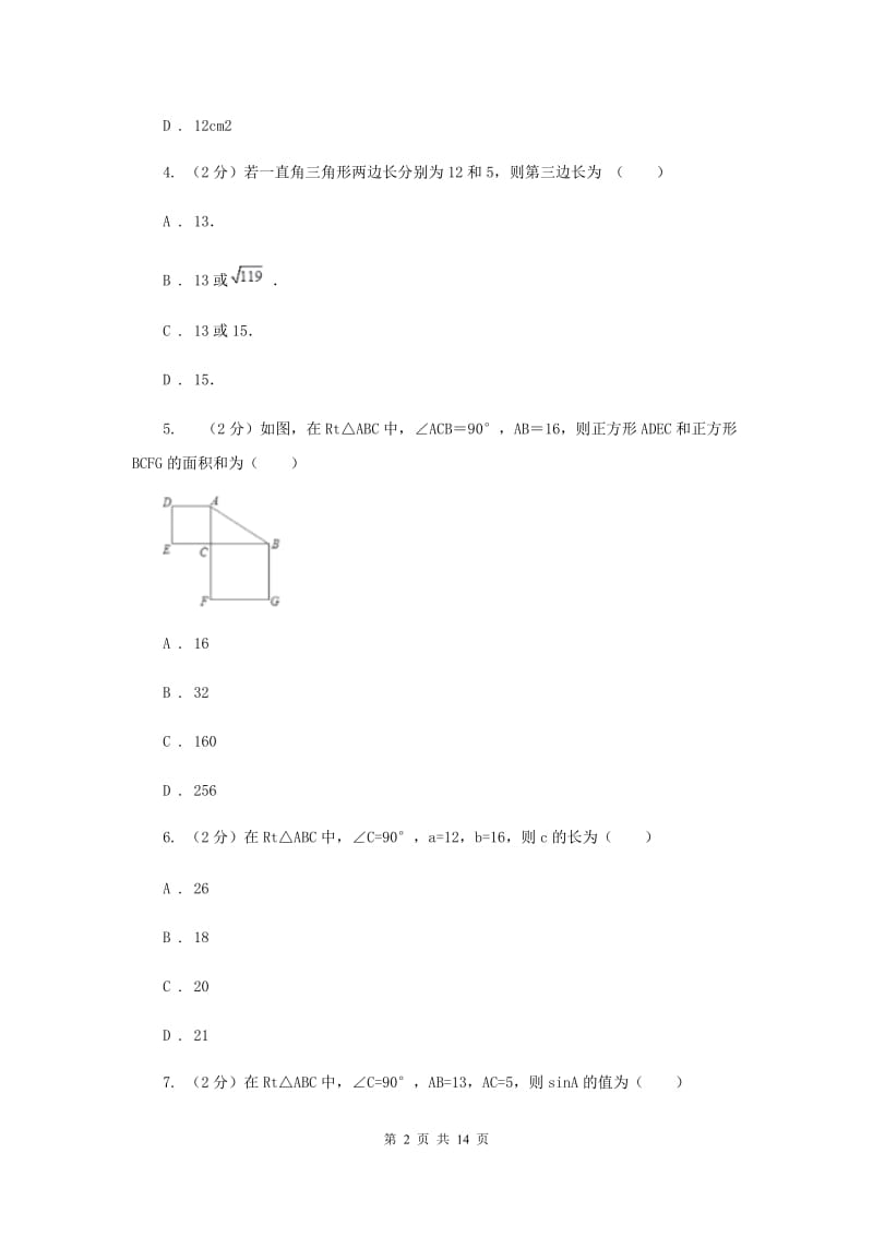 2019-2020学年八年级下学期数学期末测试卷A卷.doc_第2页