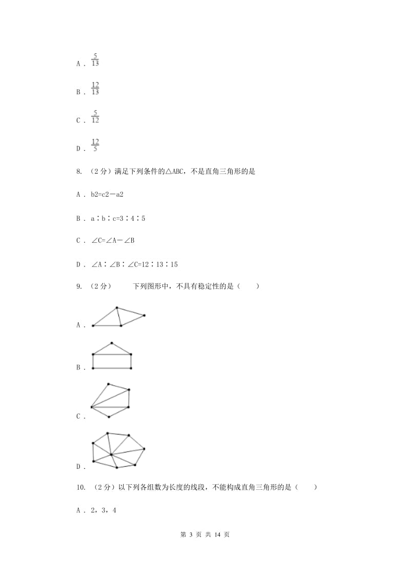 2019-2020学年八年级下学期数学期末测试卷A卷.doc_第3页