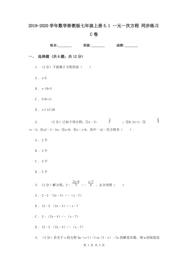 2019-2020学年数学浙教版七年级上册5.1一元一次方程同步练习C卷.doc_第1页