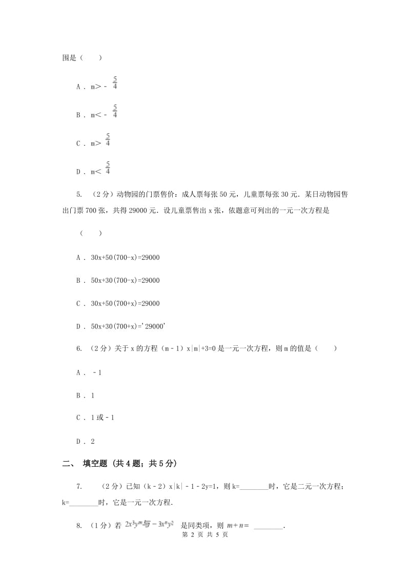 2019-2020学年数学浙教版七年级上册5.1一元一次方程同步练习C卷.doc_第2页