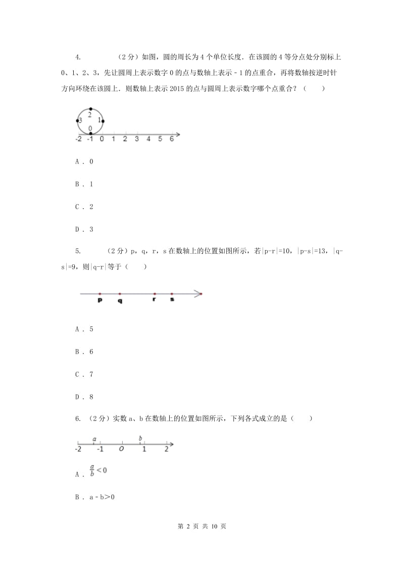 2019-2020学年数学沪科版七年级上册1.2.1数轴 同步练习D卷.doc_第2页