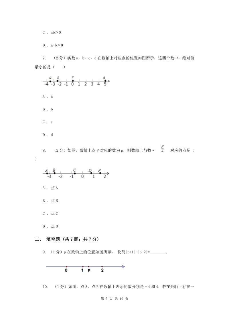 2019-2020学年数学沪科版七年级上册1.2.1数轴 同步练习D卷.doc_第3页