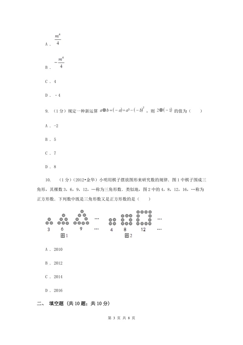 2019-2020学年七年级上学期数学期中考试试卷（II ）卷.doc_第3页