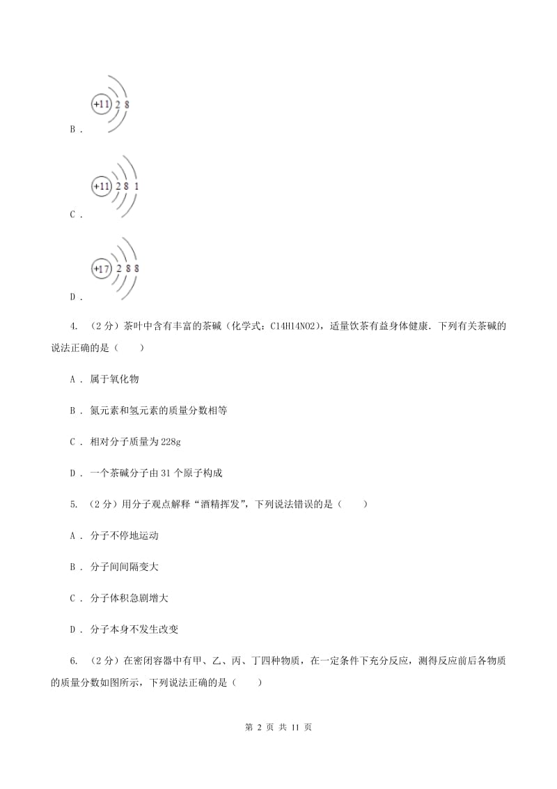 课标版中学九年级下学期开学化学试卷（II ）卷.doc_第2页