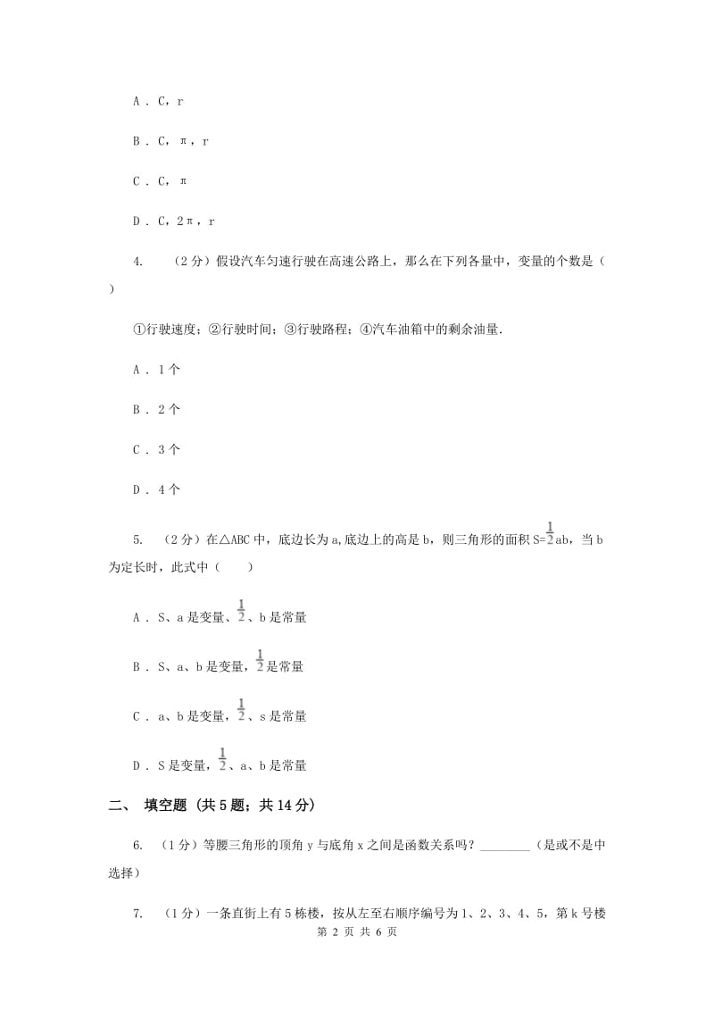 2019-2020学年数学浙教版八年级上册5.1常量与变量同步训练C卷.doc_第2页