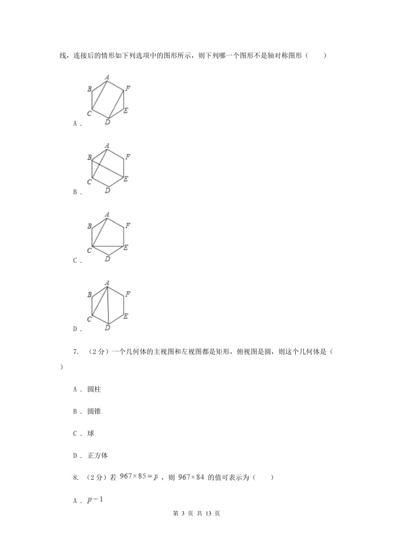 冀教版2019-2020学年七年级上学期数学期末考试试卷新版.doc_第3页