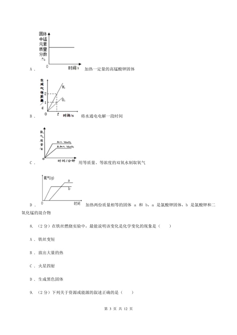 课标版2019-2020学年九年级下学期化学模拟考试试卷D卷.doc_第3页