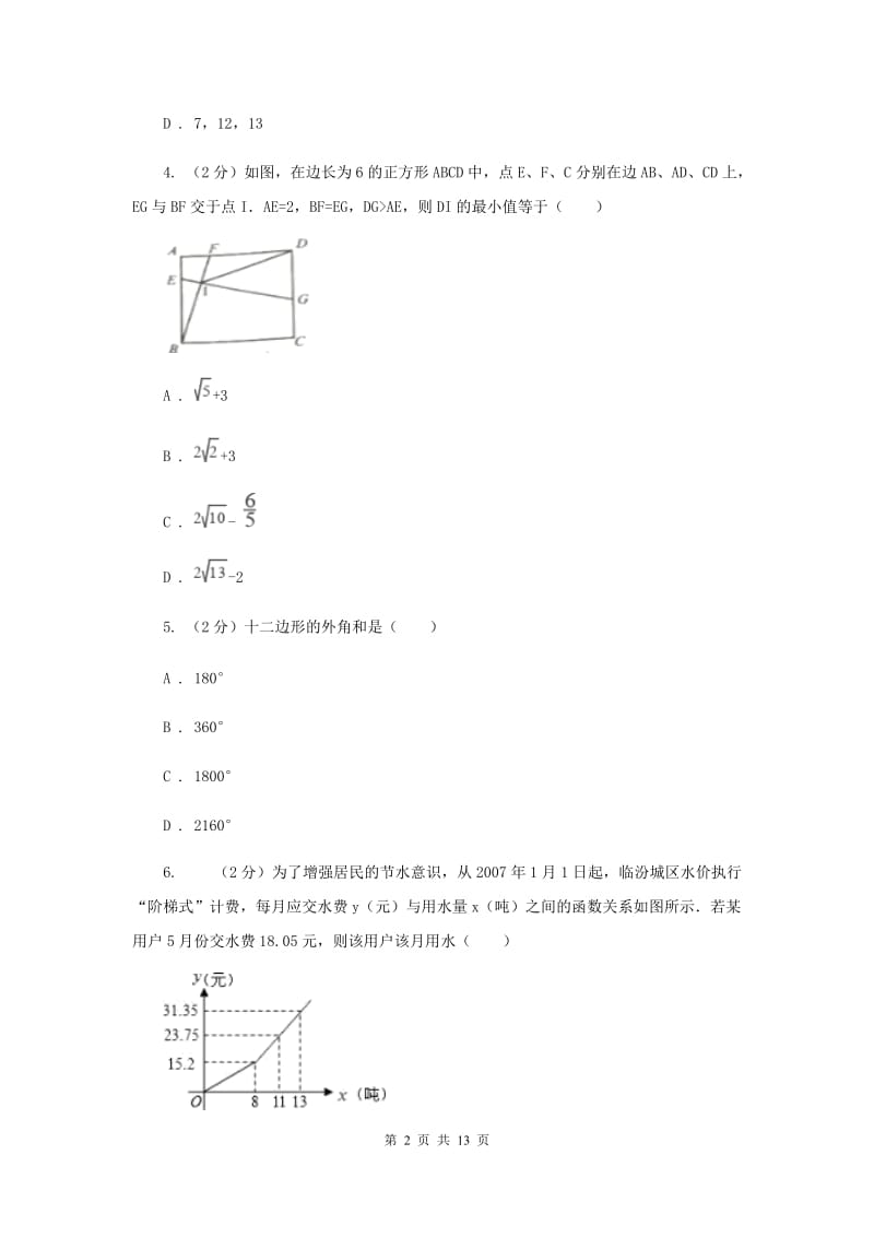 2019-2020学年八年级上学期数学10月联考试卷.doc_第2页