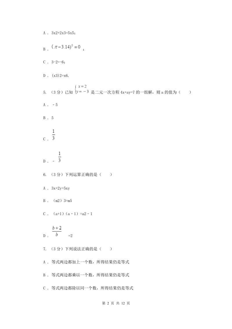 2019-2020年七年级下学期数学期末考试试卷H卷.doc_第2页