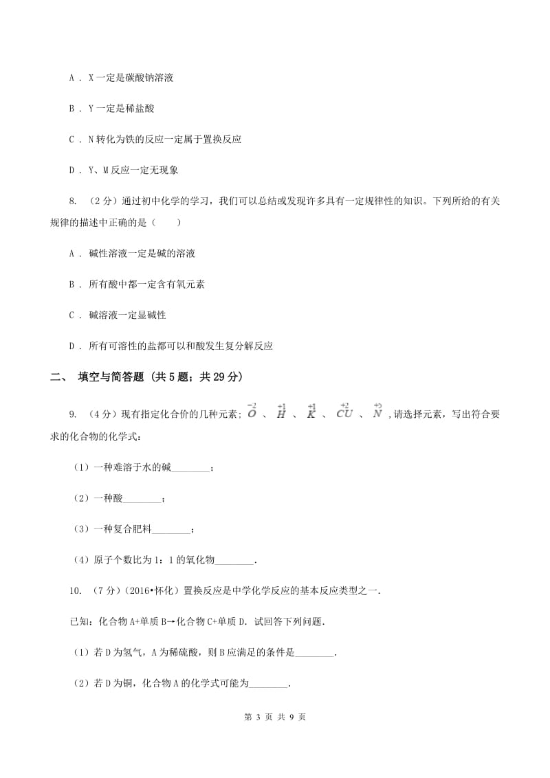 鲁教版 中考化学三模试卷 （II ）卷.doc_第3页