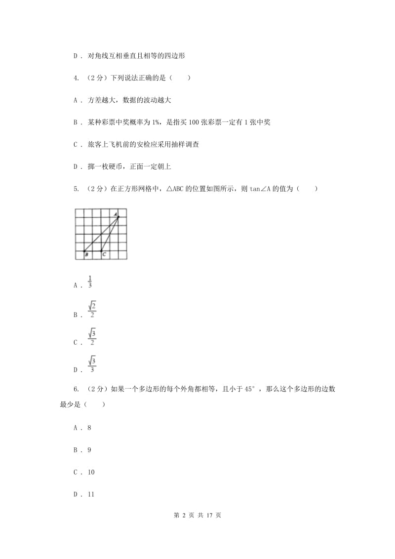 2019届中考数学三模试A卷.doc_第2页