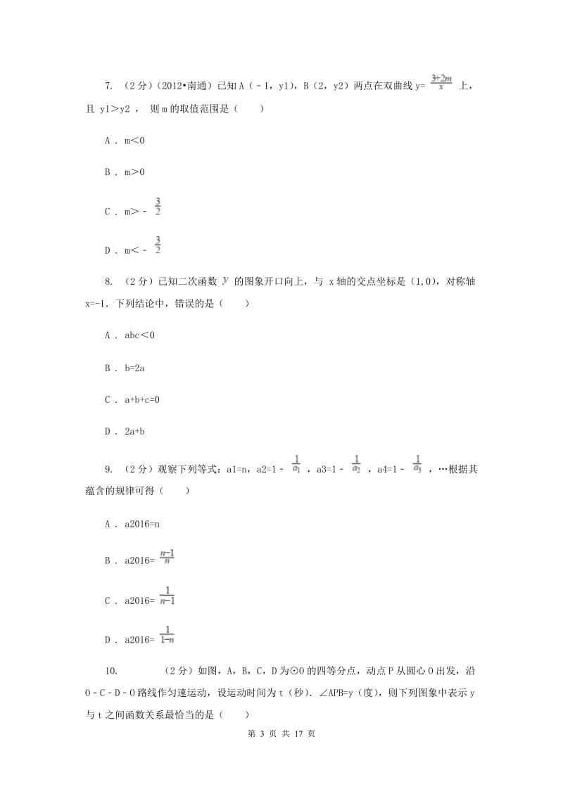 2019届中考数学三模试A卷.doc_第3页