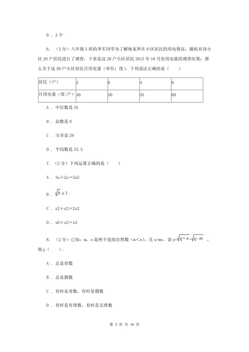 冀人版2019-2020学年八年级上学期数学期末考试试卷C卷.doc_第3页