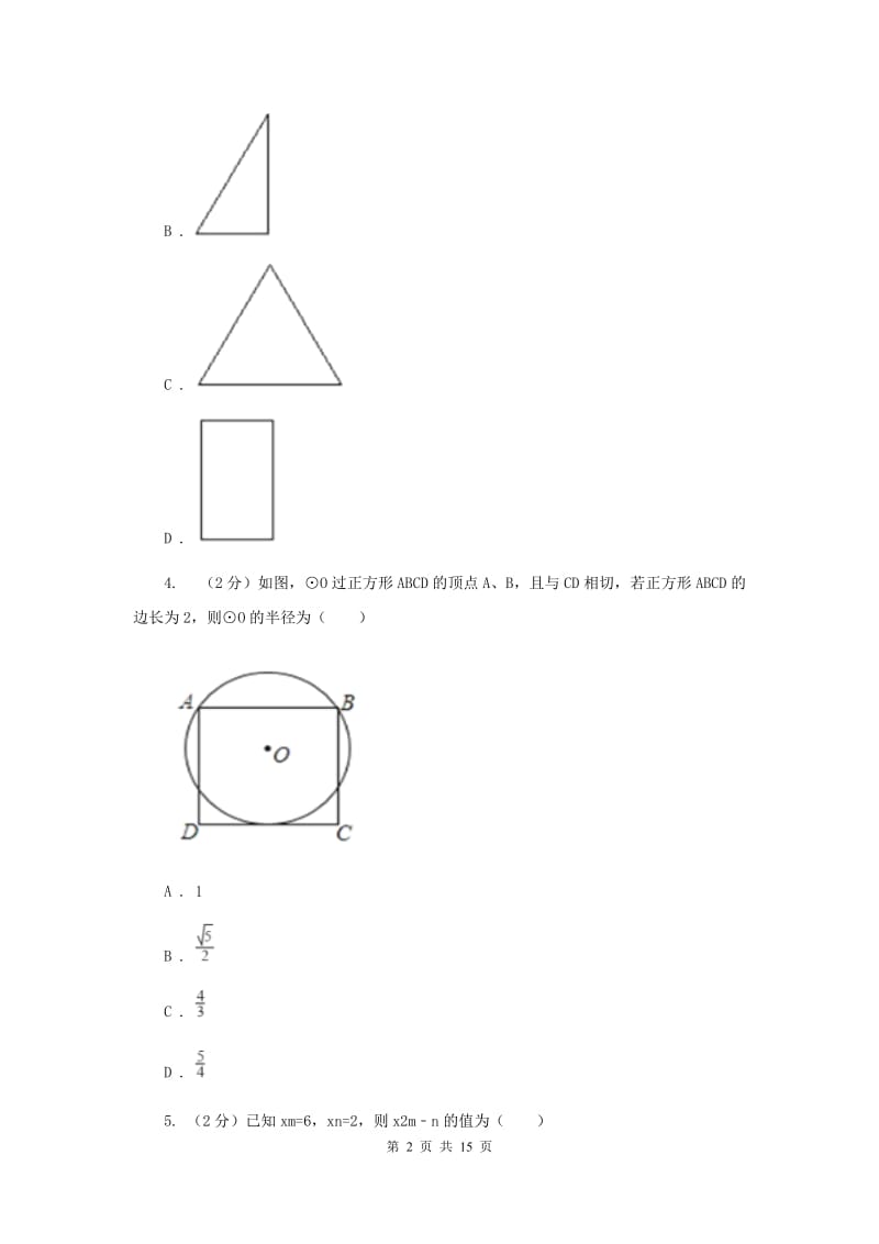 2020届数学中考全真模拟试卷A卷.doc_第2页