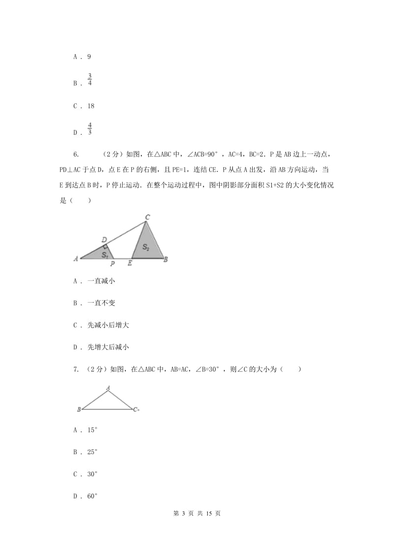 2020届数学中考全真模拟试卷A卷.doc_第3页