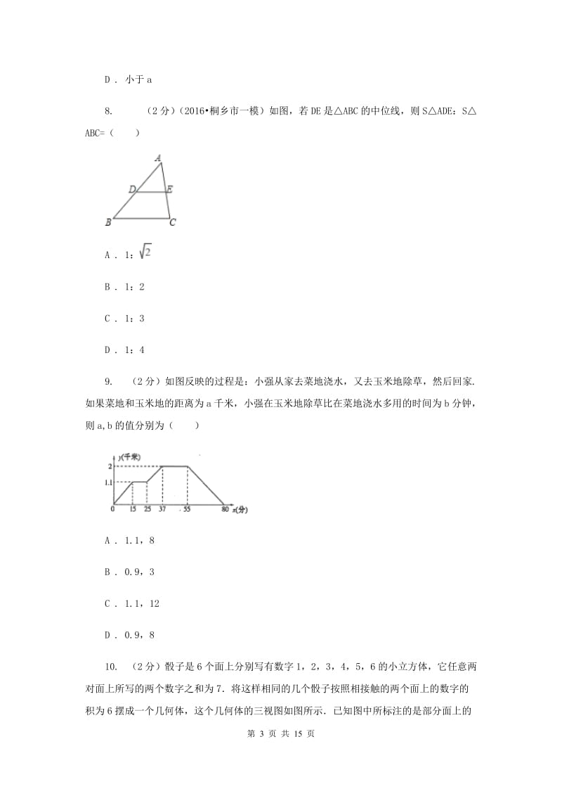 2019届中考数学一模试卷G卷.doc_第3页