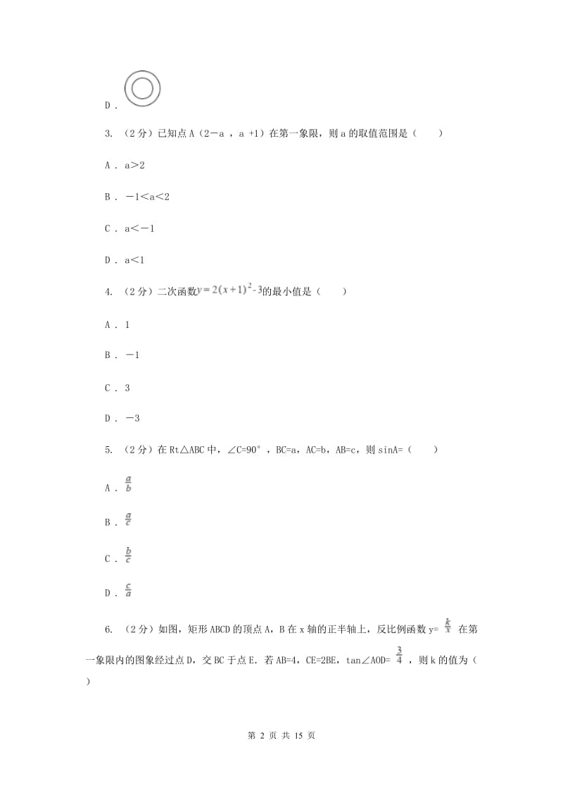 2019-2020学年下九年级第一次学业调研数学试题A卷.doc_第2页