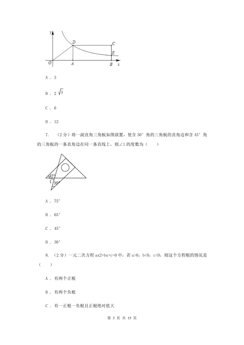 2019-2020学年下九年级第一次学业调研数学试题A卷.doc_第3页