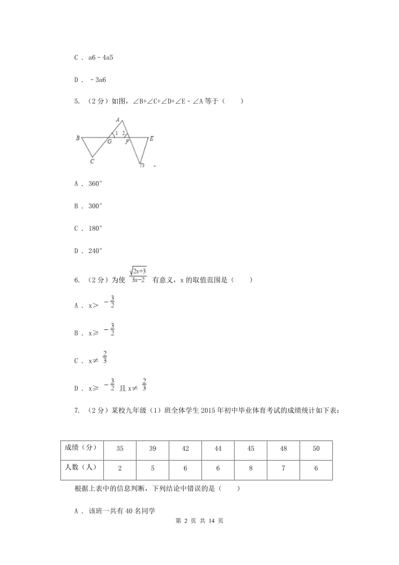 中学2020届数学中考模拟试卷(一)C卷.doc_第2页