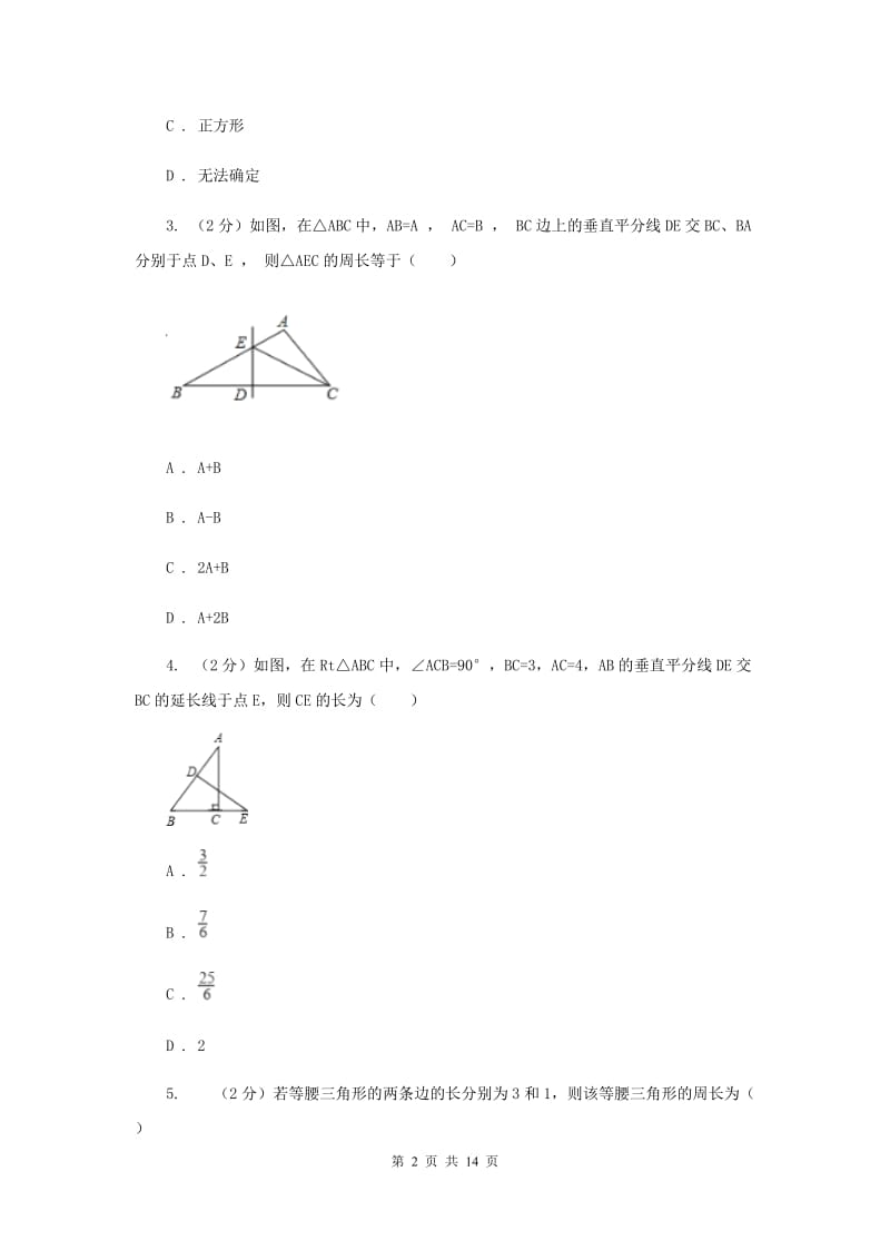 2019-2020学年初中数学北师大版七年级下册第五章生活中的轴对称达标检测卷（I）卷.doc_第2页